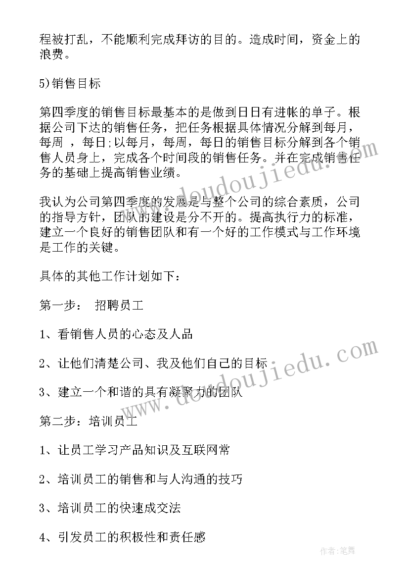 最新公司季度规划 公司季度工作计划(实用7篇)