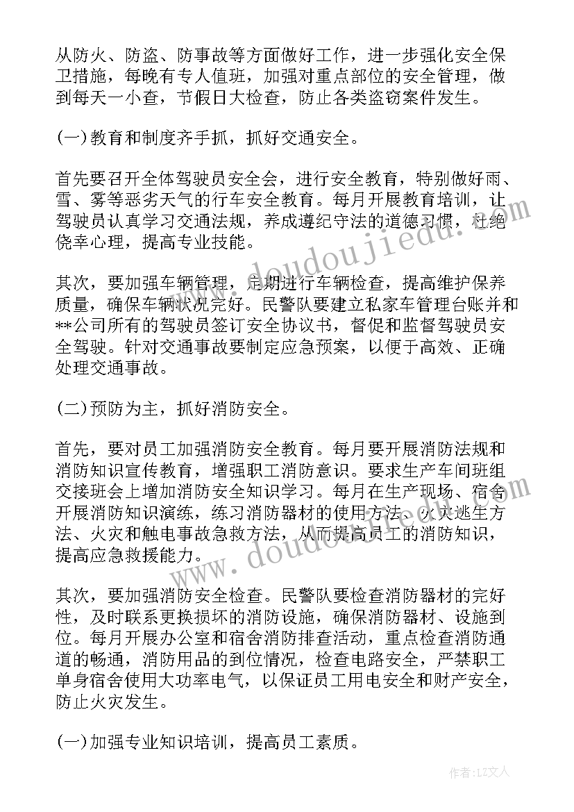 最新介入新年工作计划(精选8篇)