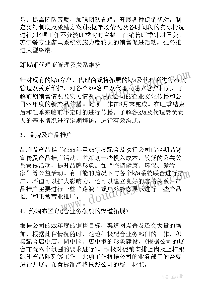 2023年营销渠道拓展 渠道销售工作计划(实用5篇)