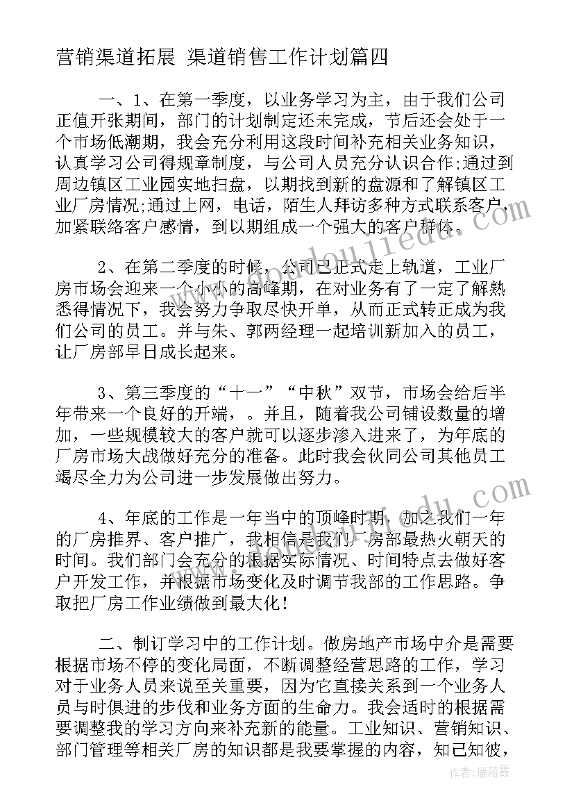 2023年营销渠道拓展 渠道销售工作计划(实用5篇)