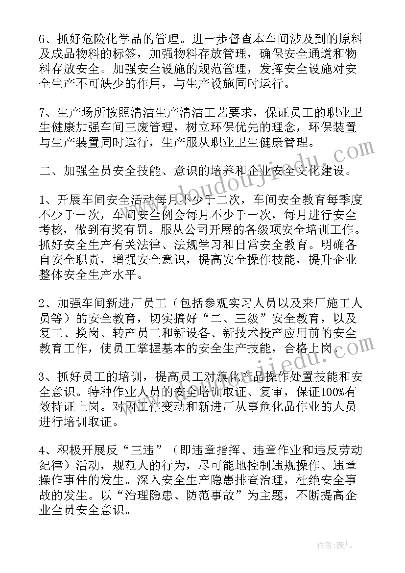 2023年生产车间亮点工作计划及措施 生产车间的工作计划(大全5篇)