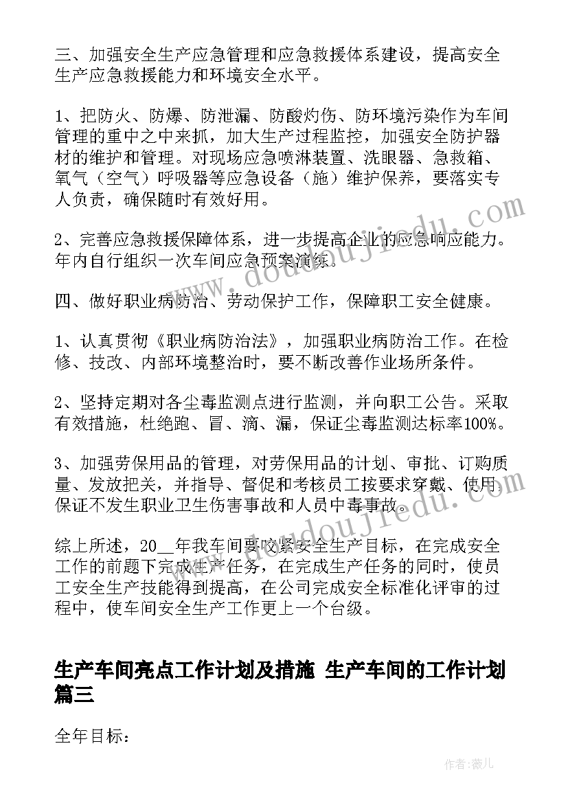 2023年生产车间亮点工作计划及措施 生产车间的工作计划(大全5篇)