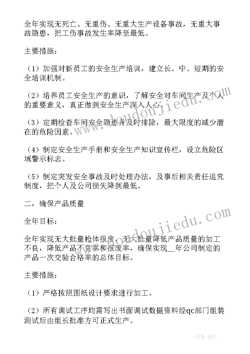 2023年生产车间亮点工作计划及措施 生产车间的工作计划(大全5篇)