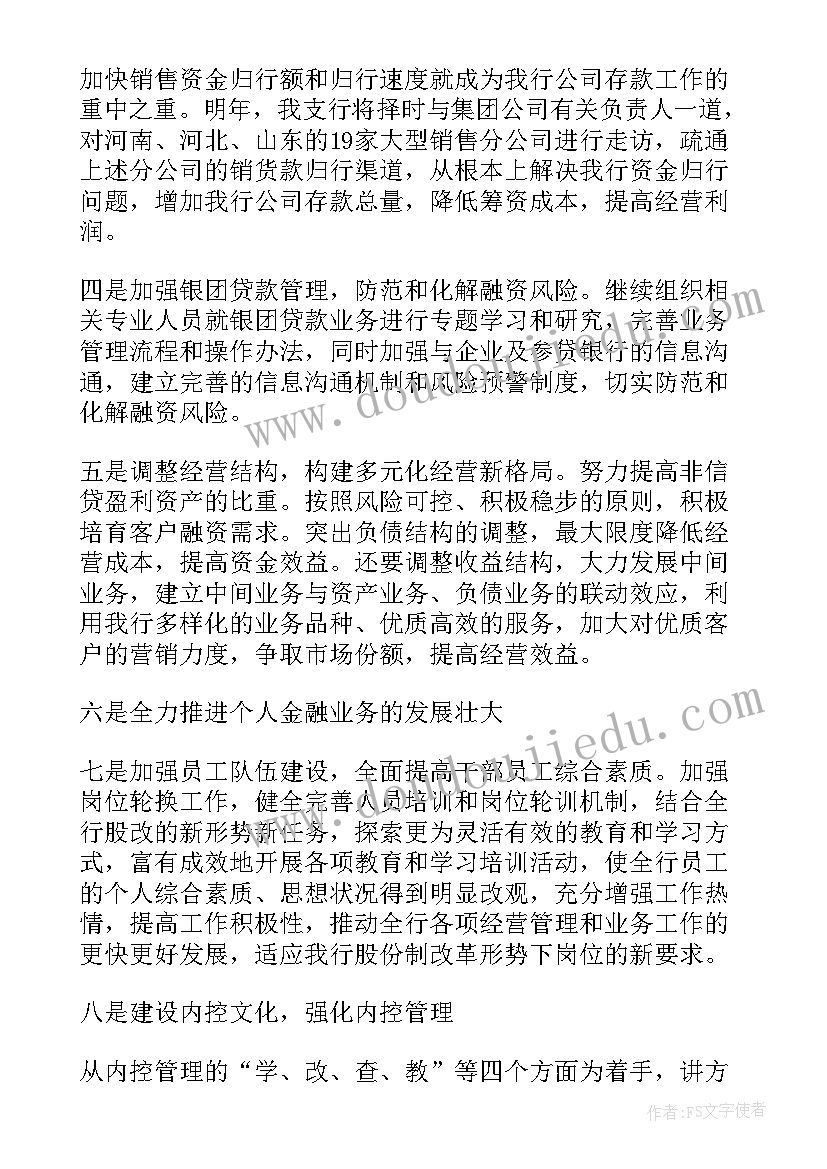 银行重点工作汇报 银行工作计划(模板9篇)