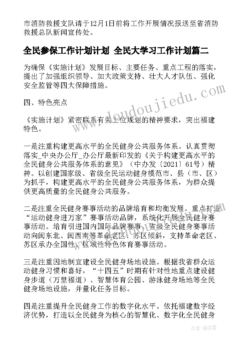 2023年全民参保工作计划计划 全民大学习工作计划(模板8篇)