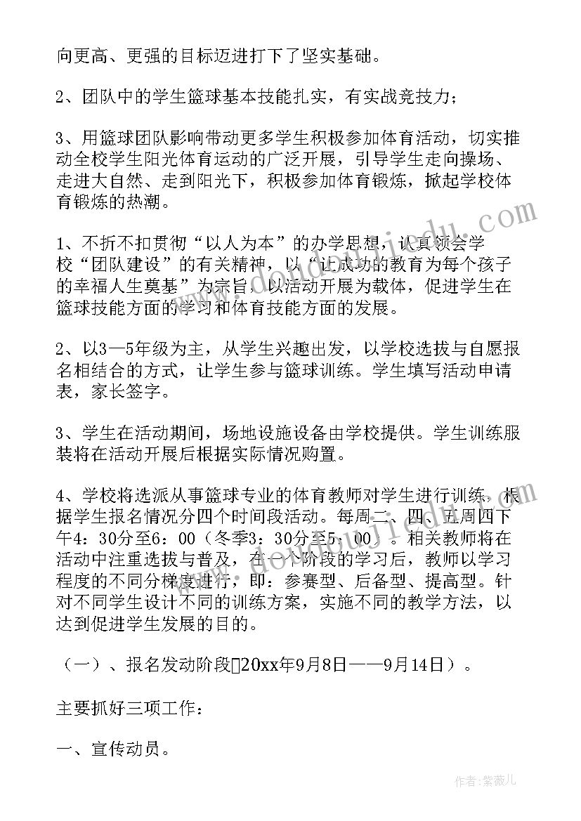 篮球赛工作计划(大全6篇)