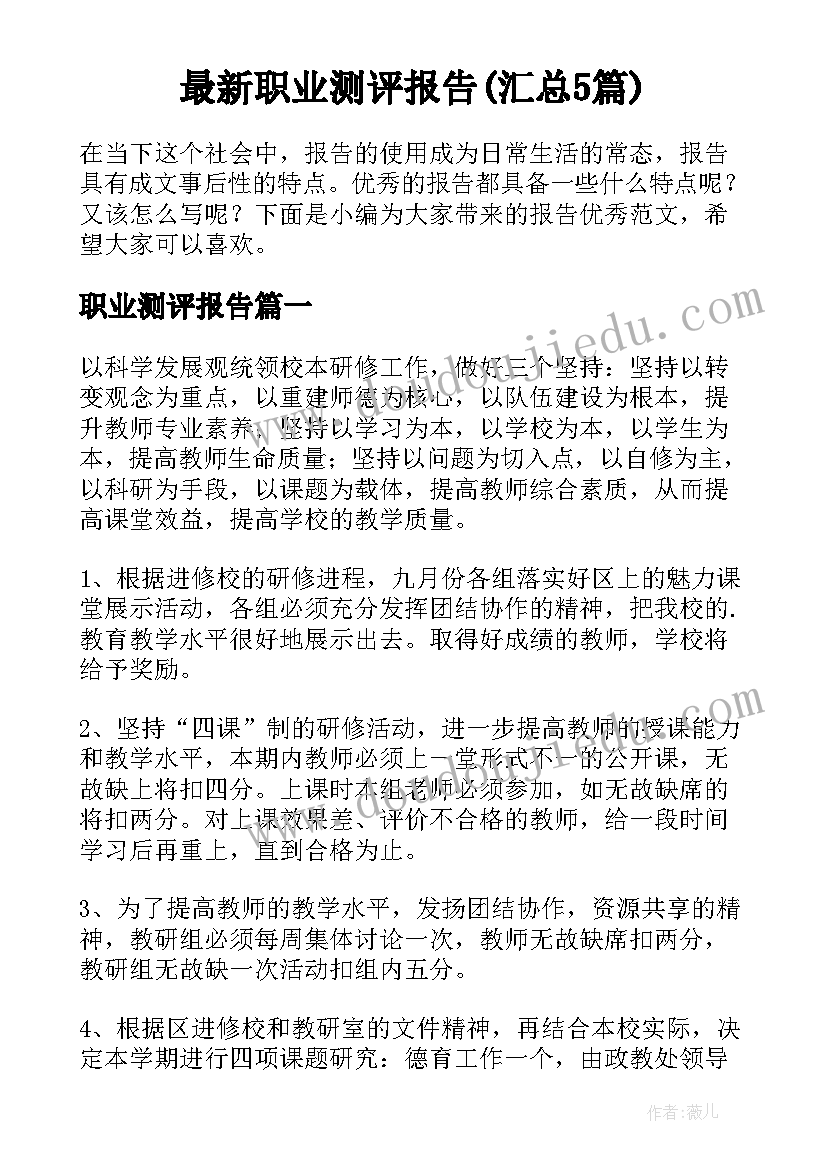 最新职业测评报告(汇总5篇)