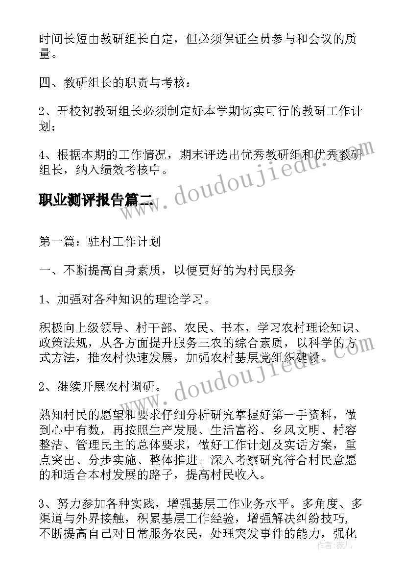 最新职业测评报告(汇总5篇)