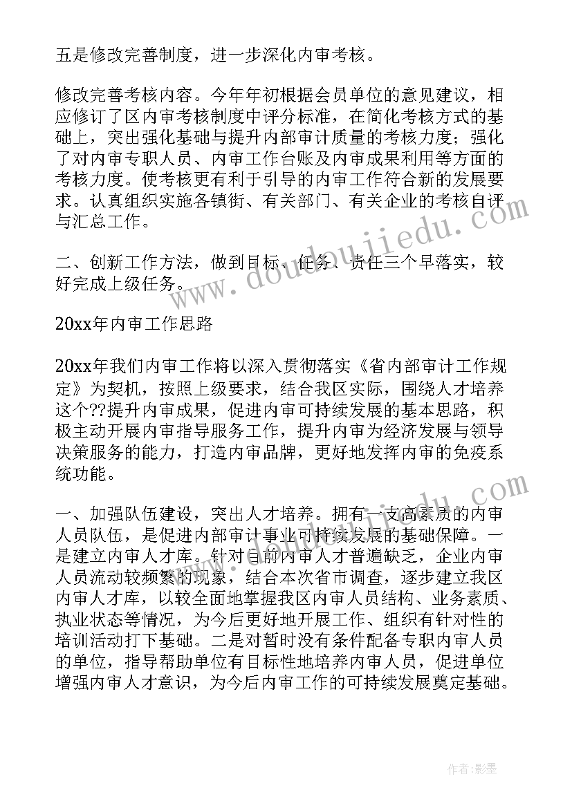 2023年内审工作计划工作要求有哪些 内审工作计划(汇总8篇)