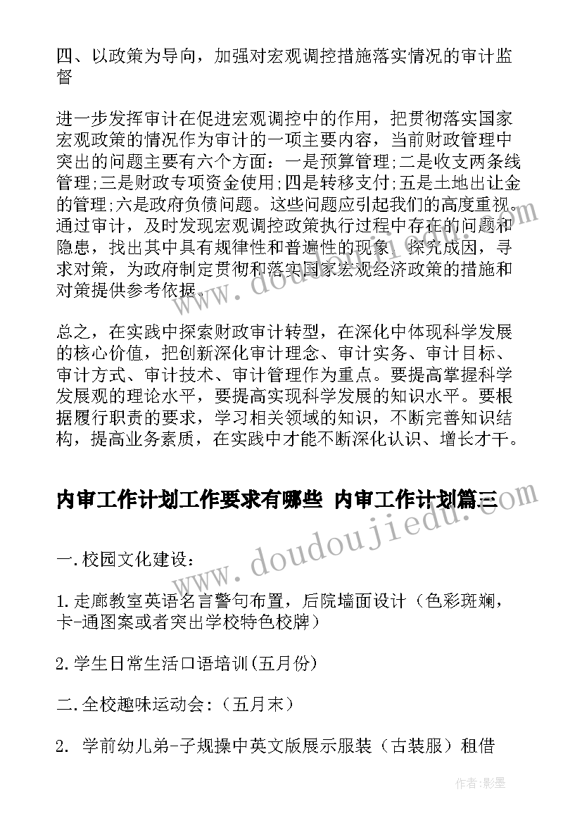 2023年内审工作计划工作要求有哪些 内审工作计划(汇总8篇)