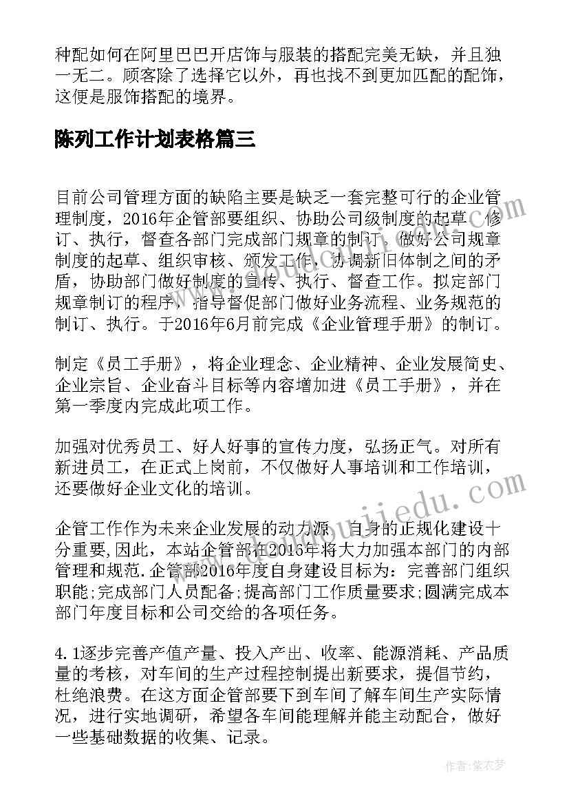 2023年陈列工作计划表格(实用5篇)