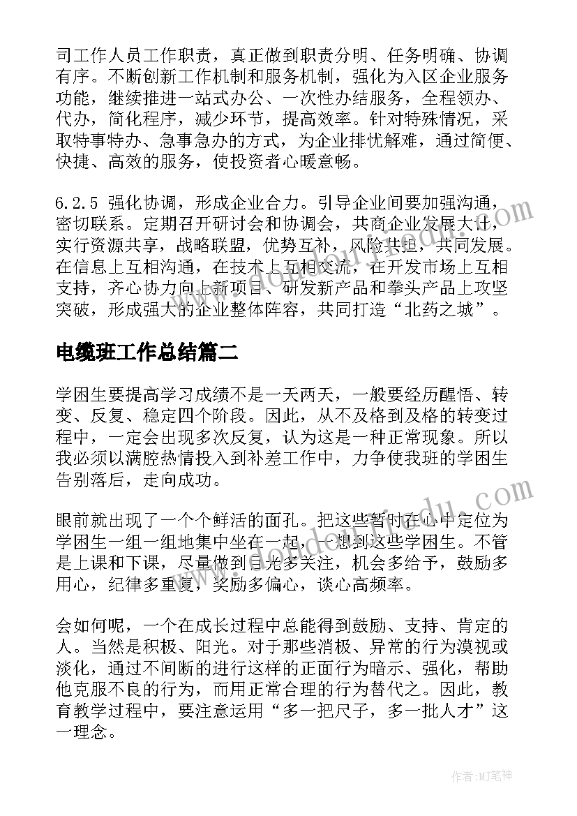 电缆班工作总结(大全9篇)