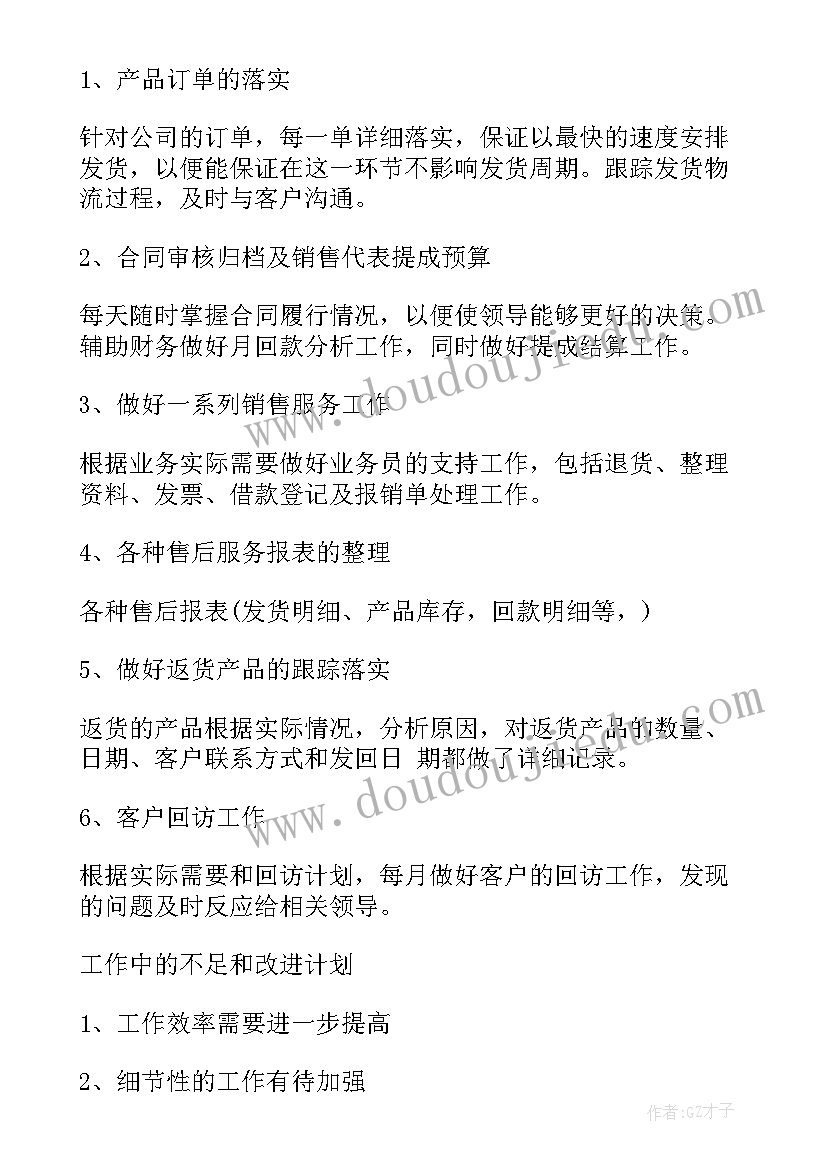 最新销售述职报告的工作规划 销售述职报告(优秀9篇)