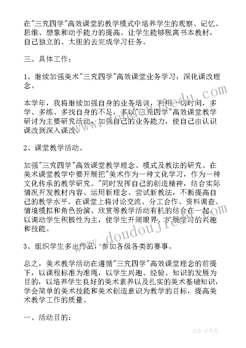 美术社团学期工作计划表 美术社团学期工作计划(精选5篇)