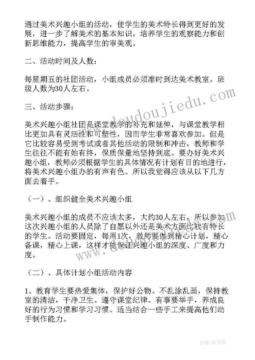 美术社团学期工作计划表 美术社团学期工作计划(精选5篇)