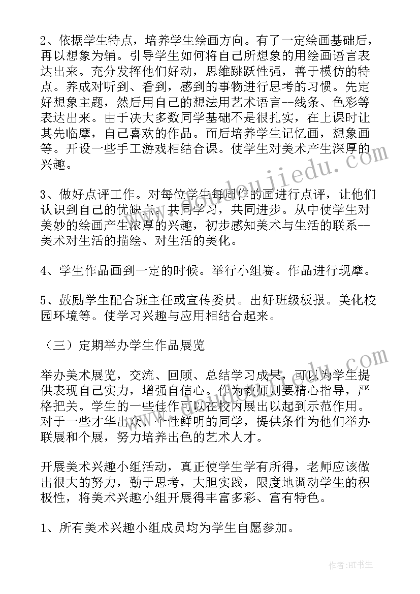 美术社团学期工作计划表 美术社团学期工作计划(精选5篇)