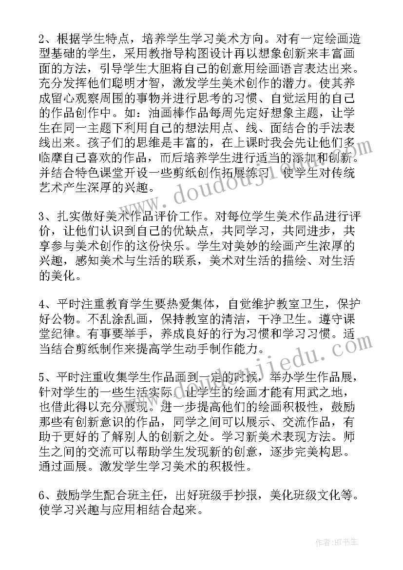 美术社团学期工作计划表 美术社团学期工作计划(精选5篇)