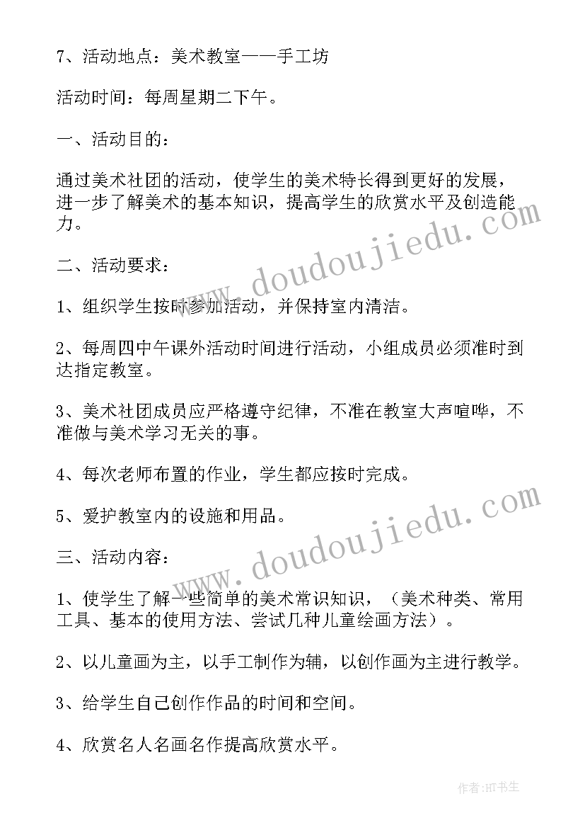 美术社团学期工作计划表 美术社团学期工作计划(精选5篇)