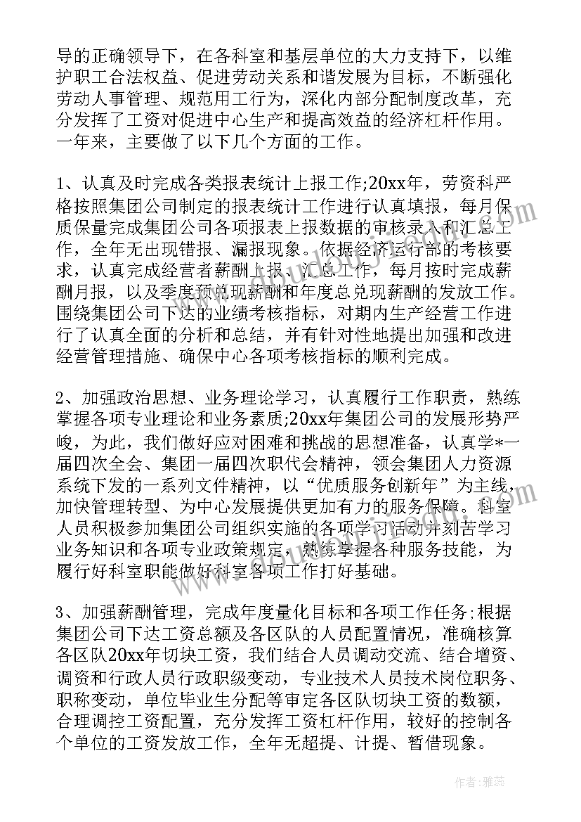 社保劳资员工作计划 社保工作计划(优质8篇)