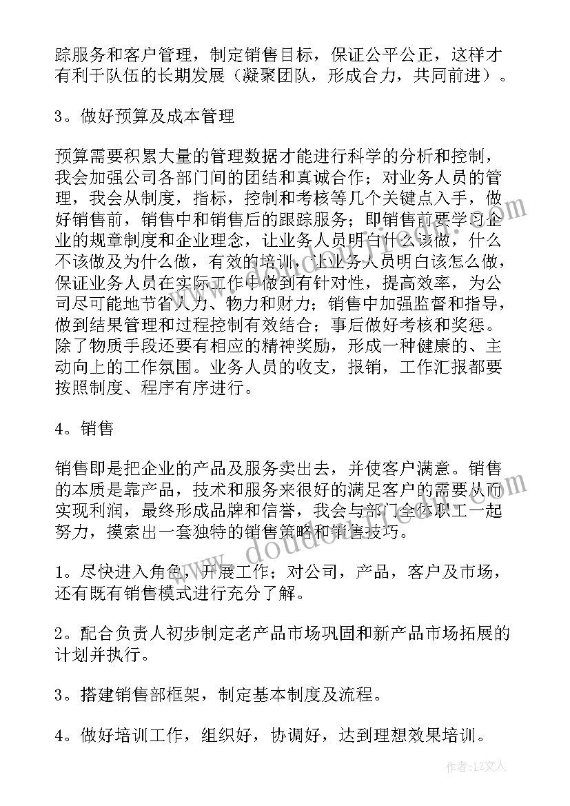 2023年代理渠道工作计划书 渠道销售工作计划(大全6篇)