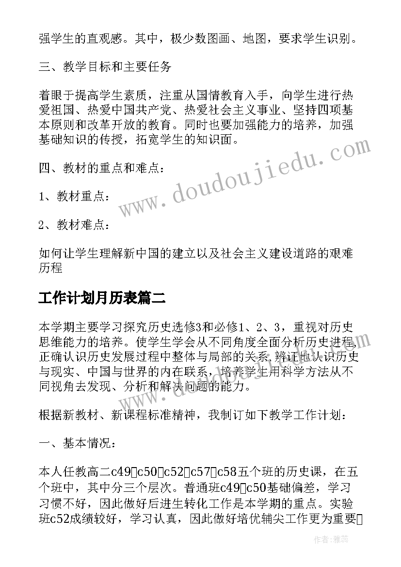 2023年工作计划月历表(实用7篇)