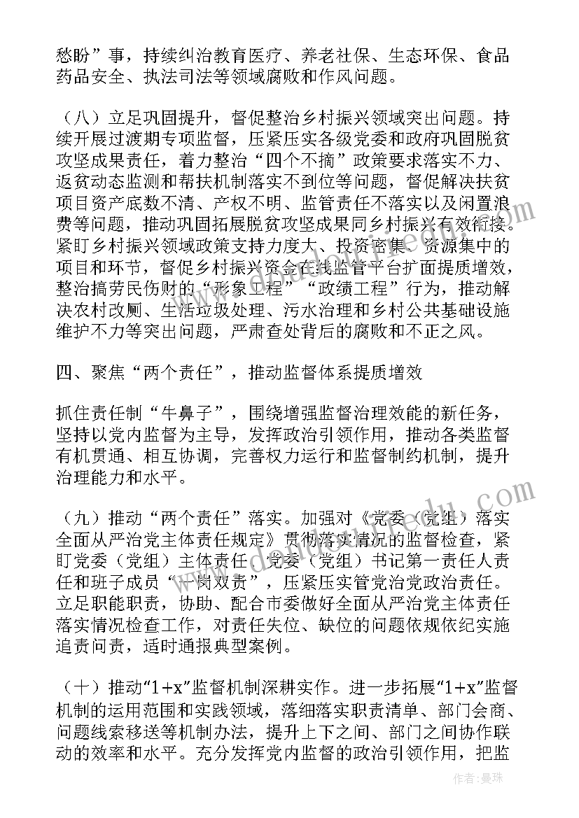 最新育人计划名称 纪委工作计划小标题(汇总7篇)