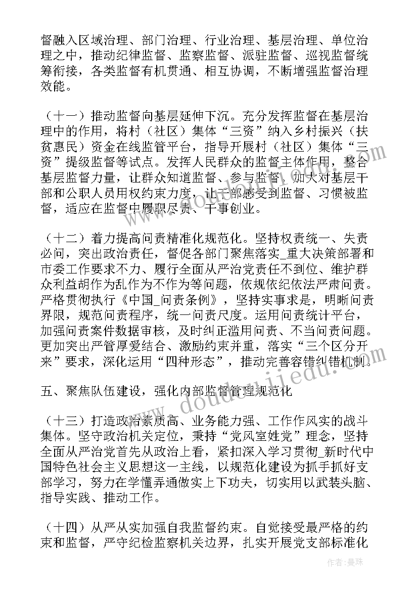 最新育人计划名称 纪委工作计划小标题(汇总7篇)