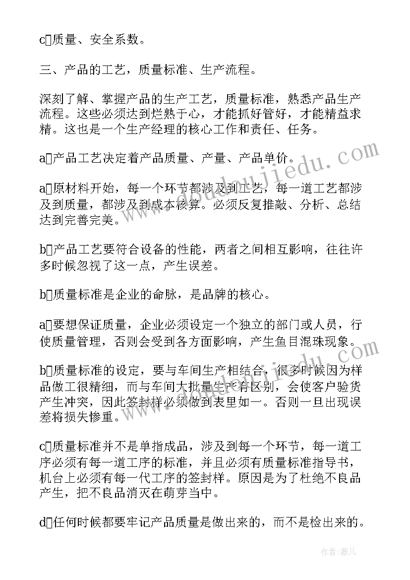 生产计划经理工作计划和目标 年度生产经理工作计划(优秀8篇)