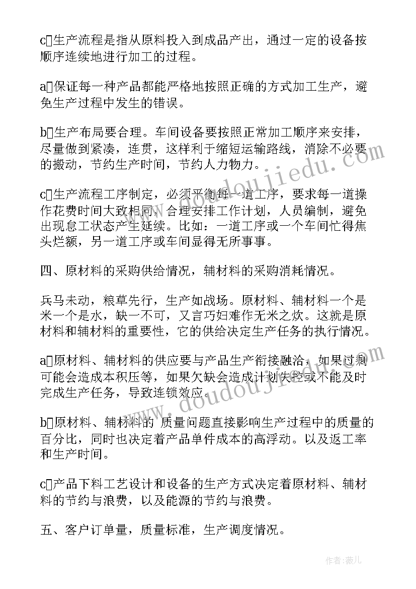 生产计划经理工作计划和目标 年度生产经理工作计划(优秀8篇)