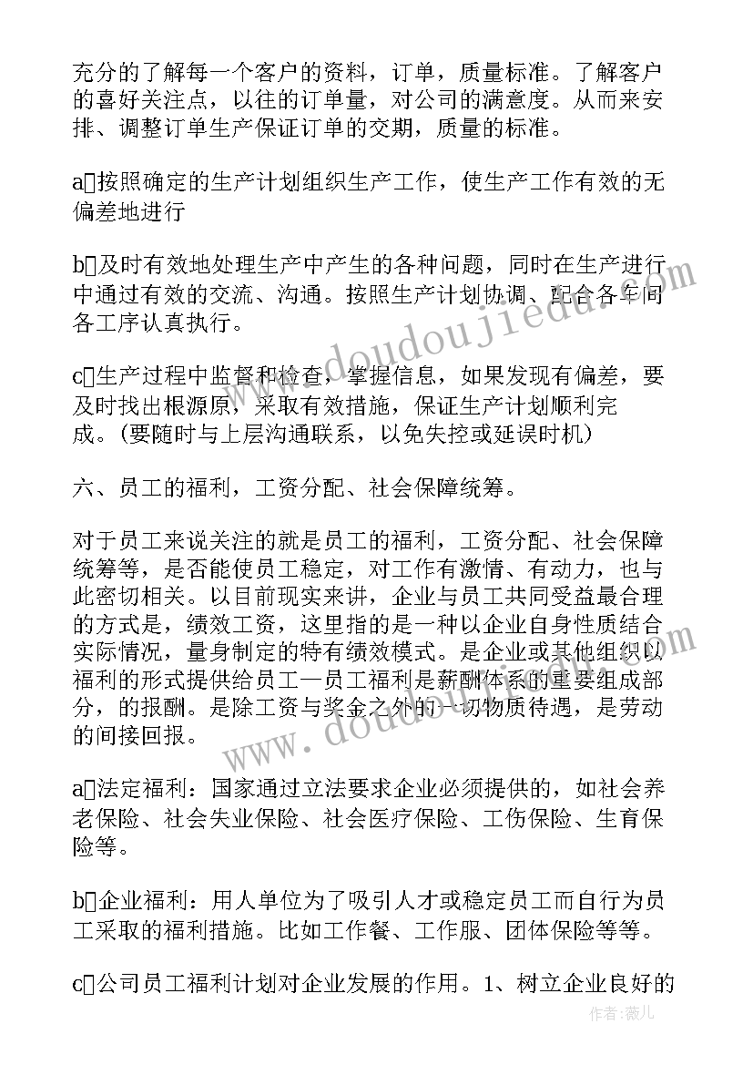 生产计划经理工作计划和目标 年度生产经理工作计划(优秀8篇)