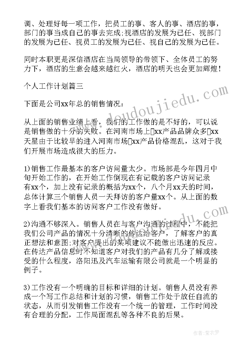 加油员工作计划(汇总7篇)