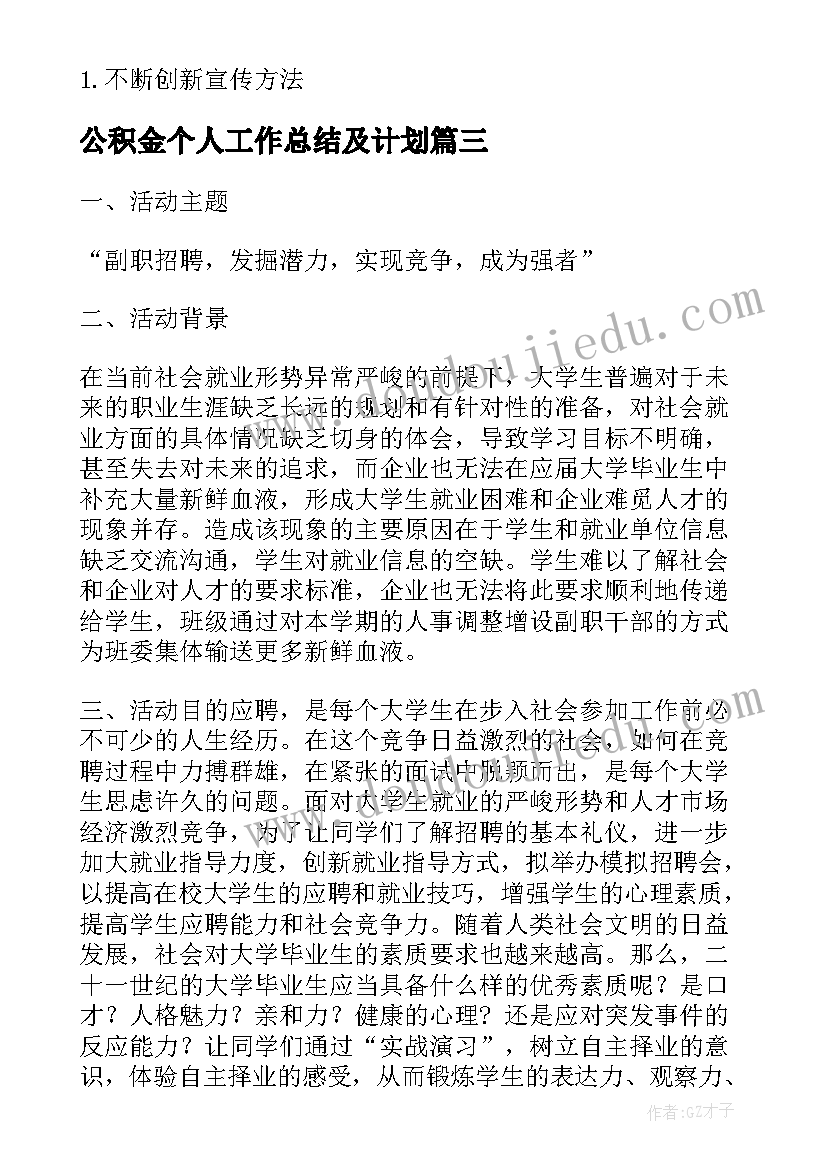 2023年公积金个人工作总结及计划(通用5篇)