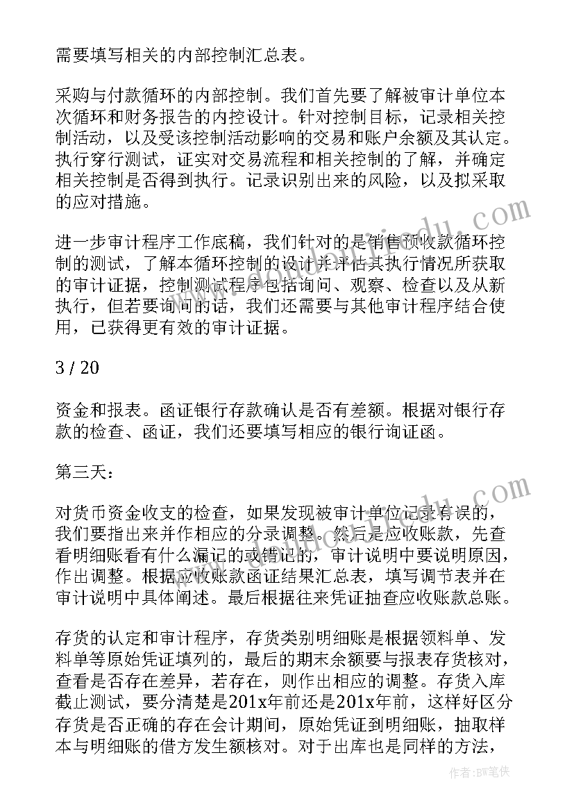 工会内审工作计划(精选8篇)