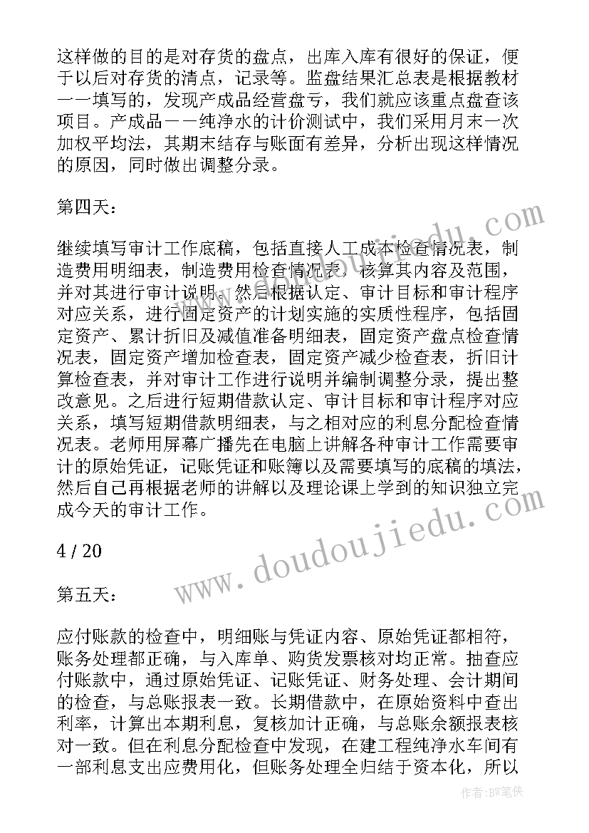 工会内审工作计划(精选8篇)