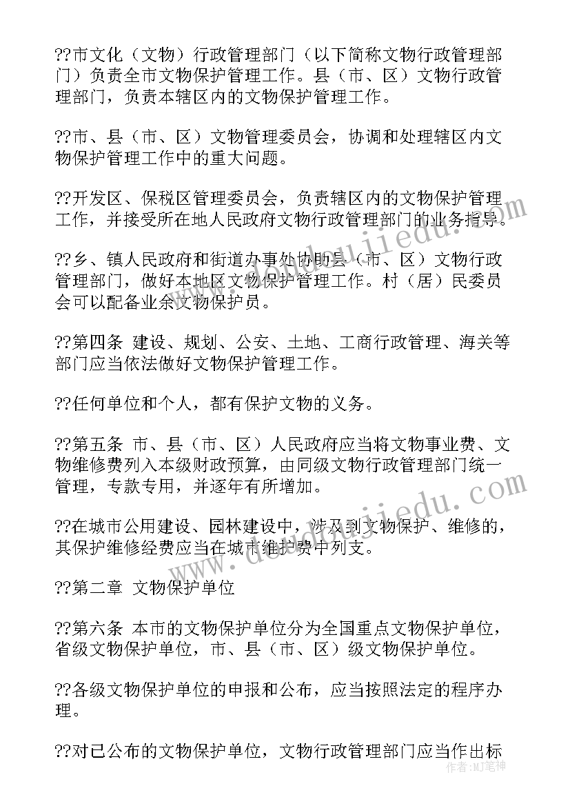 文物安全保护工作计划表 暑假安全保护工作计划(模板5篇)