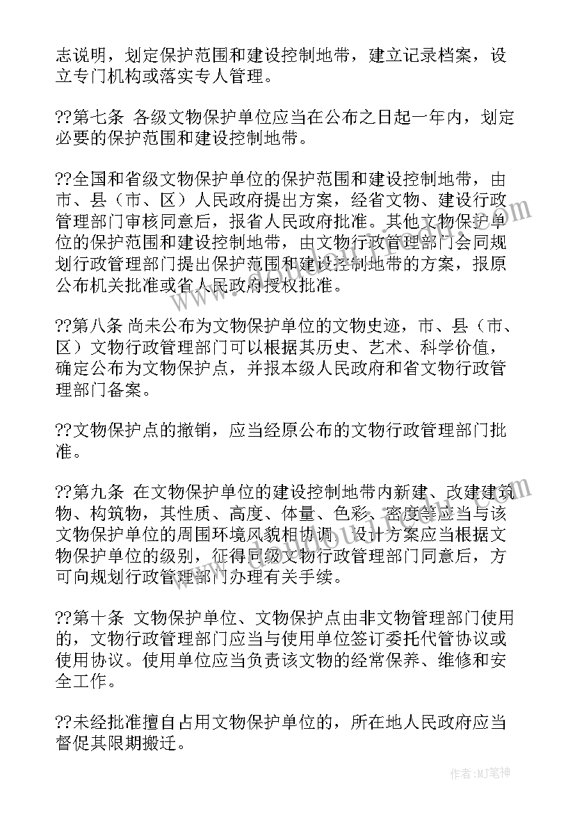 文物安全保护工作计划表 暑假安全保护工作计划(模板5篇)