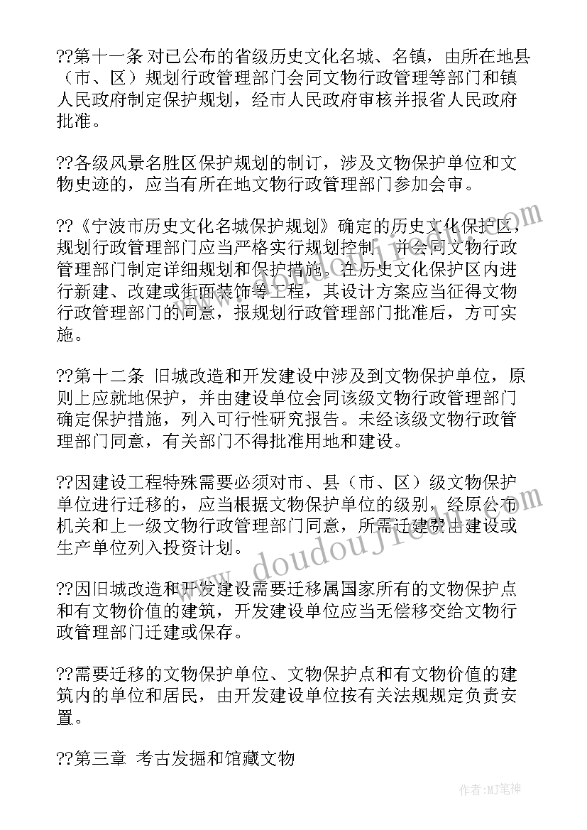 文物安全保护工作计划表 暑假安全保护工作计划(模板5篇)