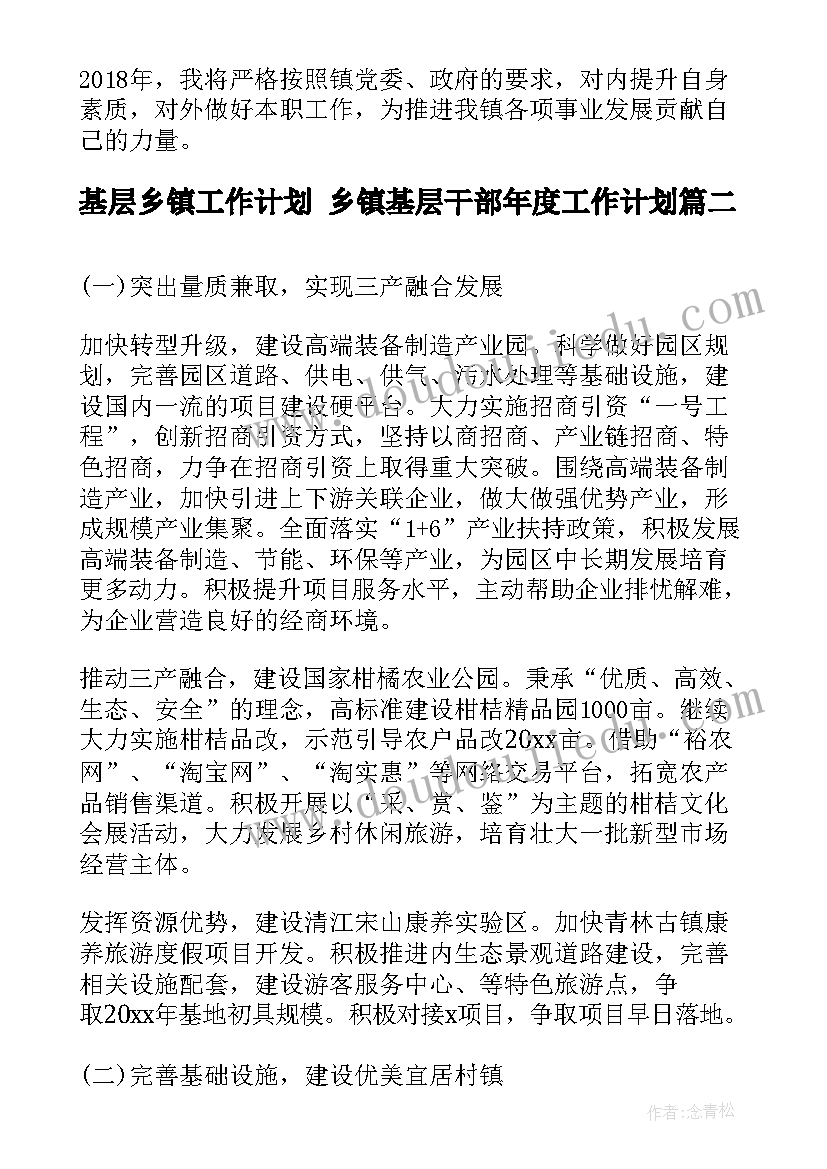 基层乡镇工作计划 乡镇基层干部年度工作计划(通用8篇)