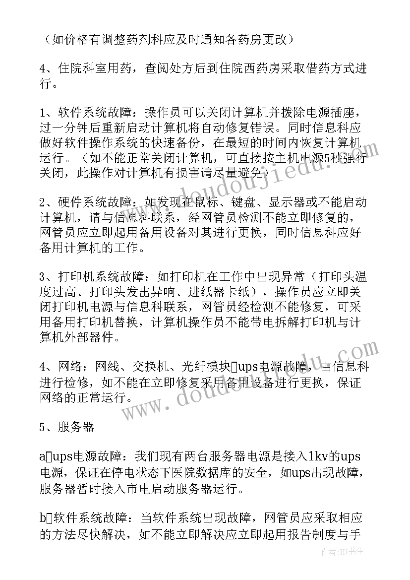 教育系统应急预案体系建设情况调查表 医院应急工作计划系列(汇总5篇)