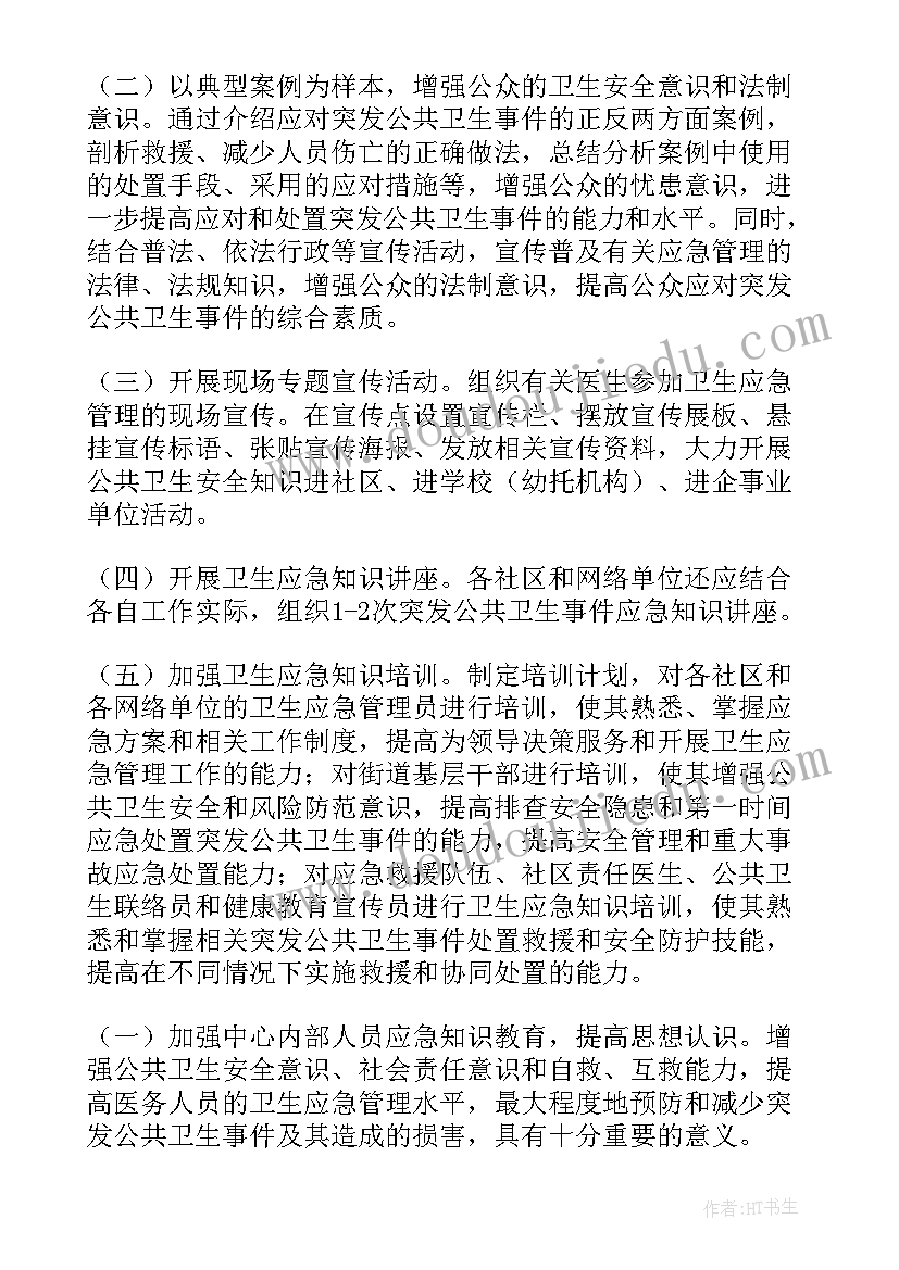 教育系统应急预案体系建设情况调查表 医院应急工作计划系列(汇总5篇)