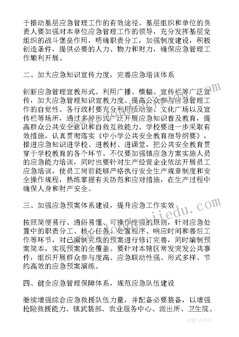 教育系统应急预案体系建设情况调查表 医院应急工作计划系列(汇总5篇)