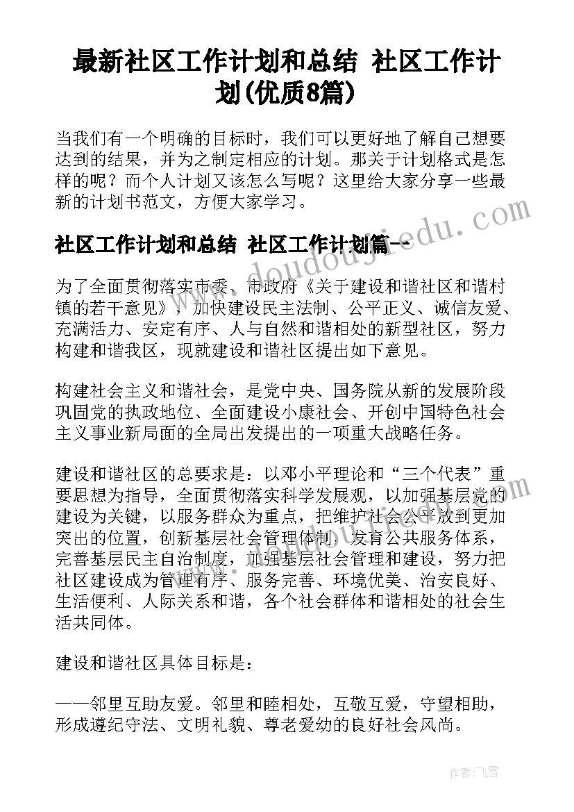 2023年小学教师年度个人思想工作情况总结 小学藏文老师个人工作计划(大全9篇)