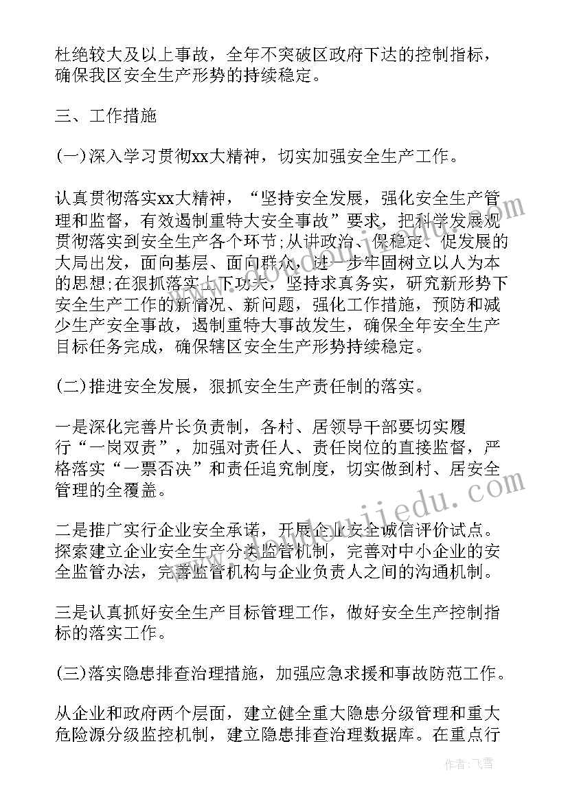 最新街道办群众安全工作计划(大全5篇)