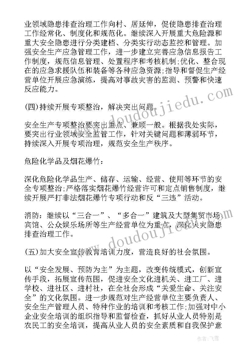 最新街道办群众安全工作计划(大全5篇)