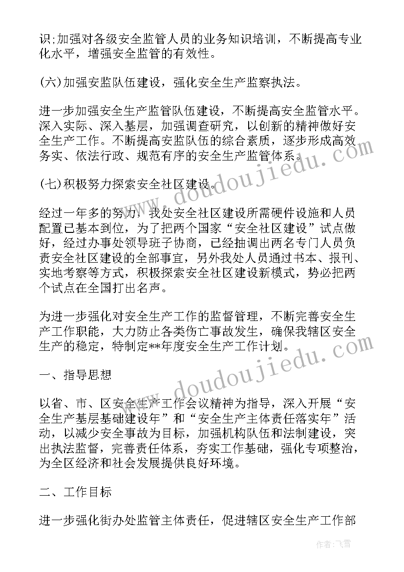 最新街道办群众安全工作计划(大全5篇)