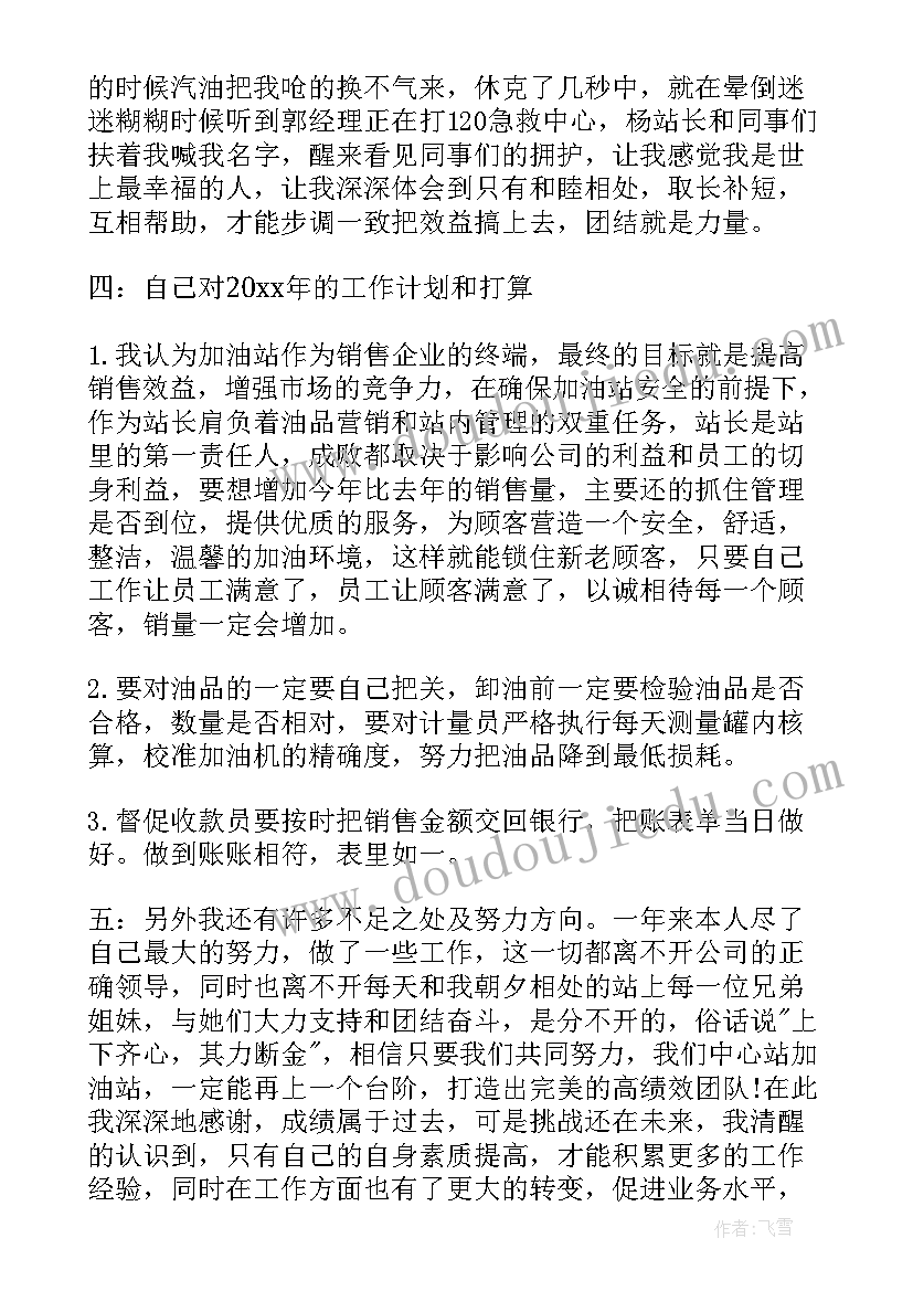 最新采油站工作计划党建工作总结 加油站工作计划(优秀8篇)