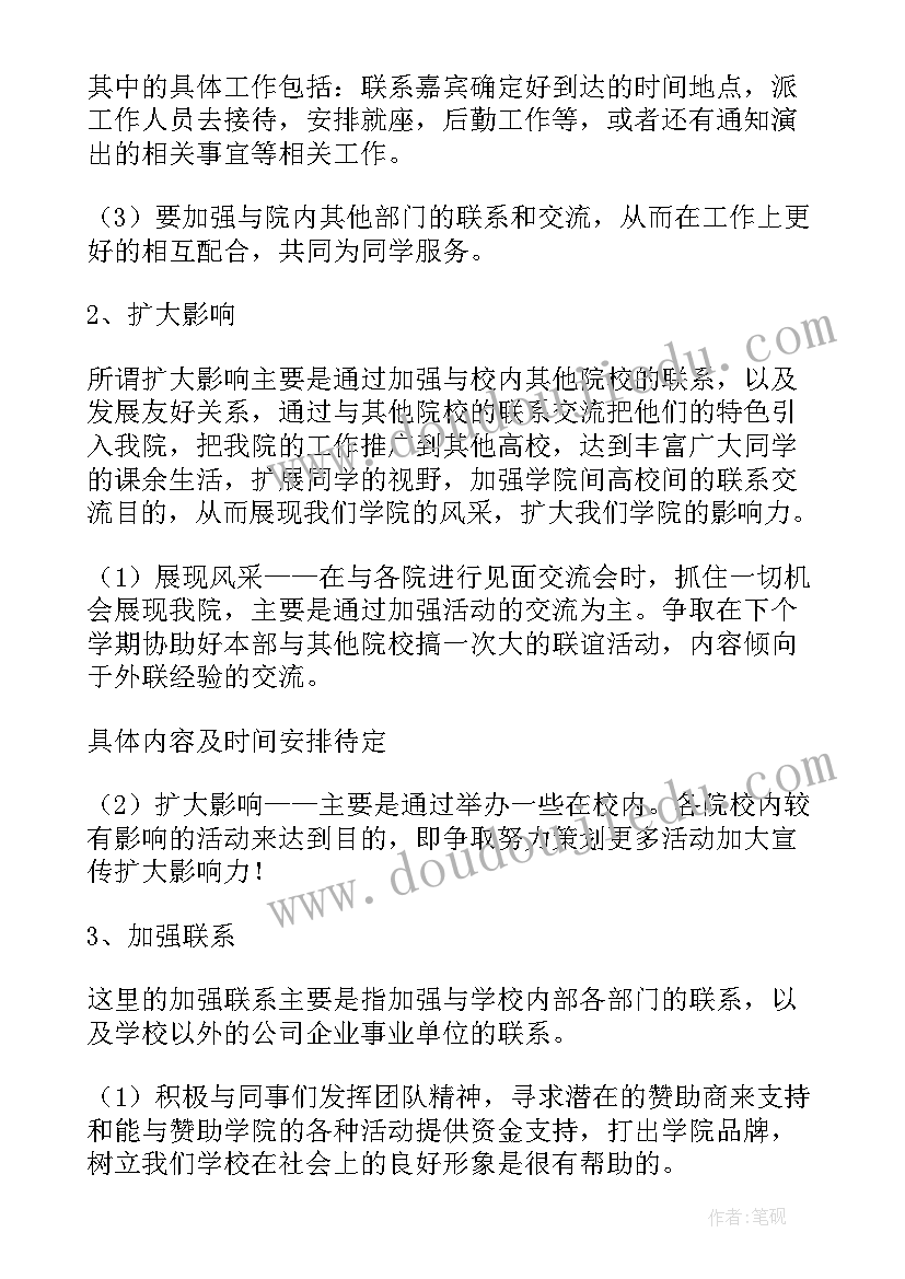 村委换届工作方案 完成换届选举工作计划(汇总8篇)