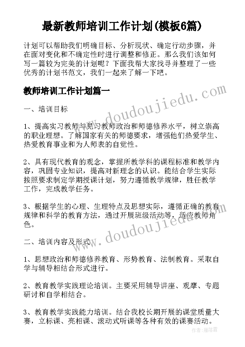 2023年第七期中小学党组织书记网络培训心得体会 网络研修心得体会(模板9篇)