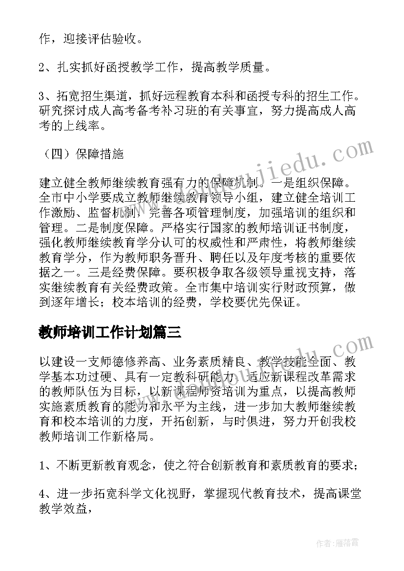 2023年第七期中小学党组织书记网络培训心得体会 网络研修心得体会(模板9篇)