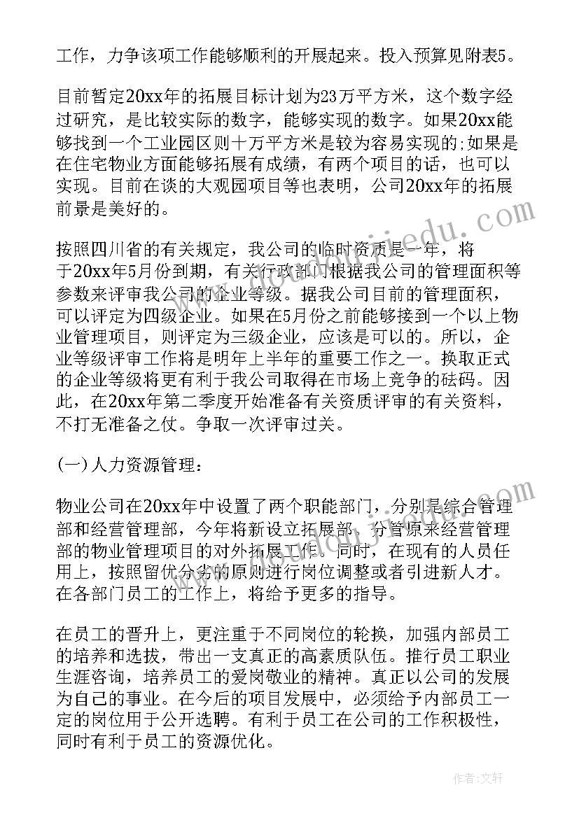 高校物业工作计划(模板9篇)